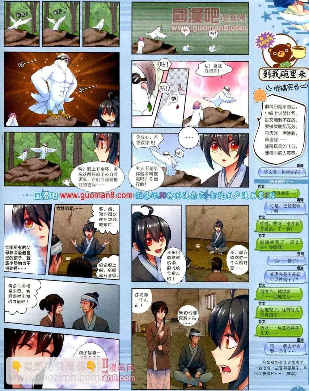 《中国卡通》11月下期 第35页
