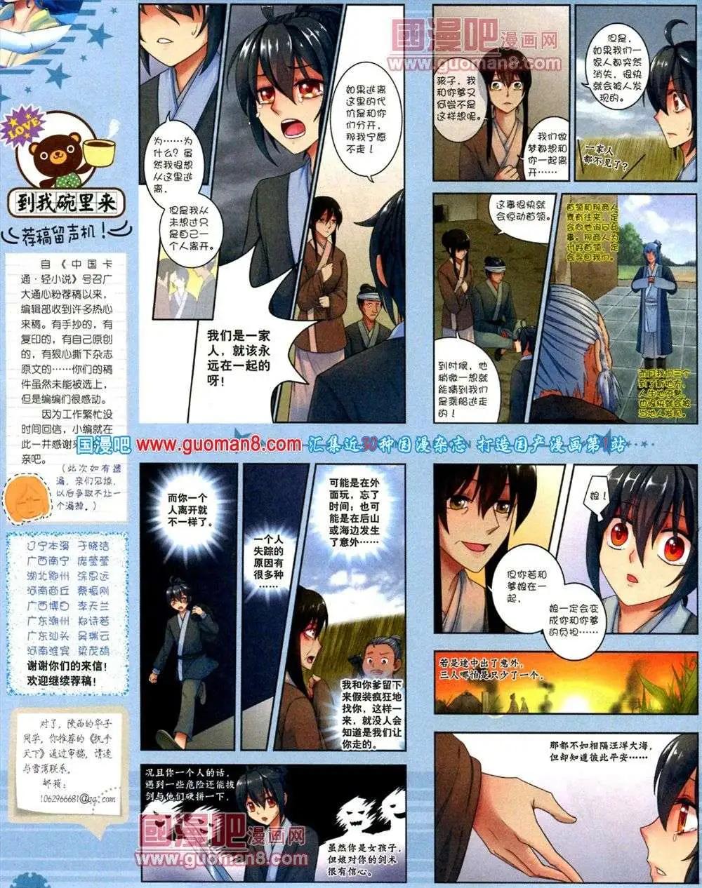 《中国卡通》11月下期 第36页