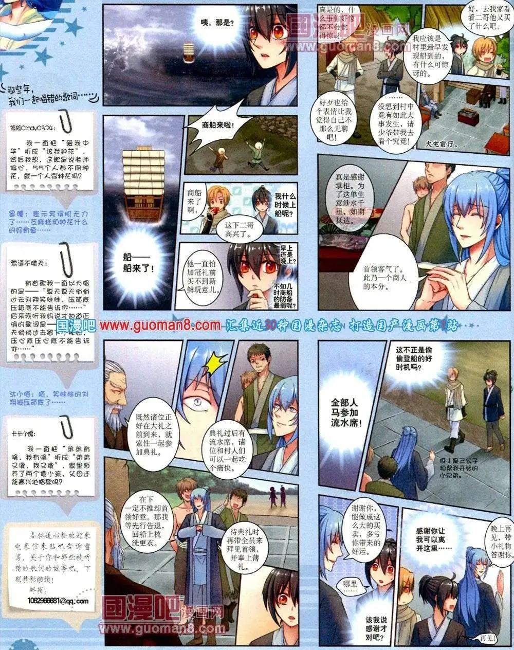 《中国卡通》11月下期 第38页