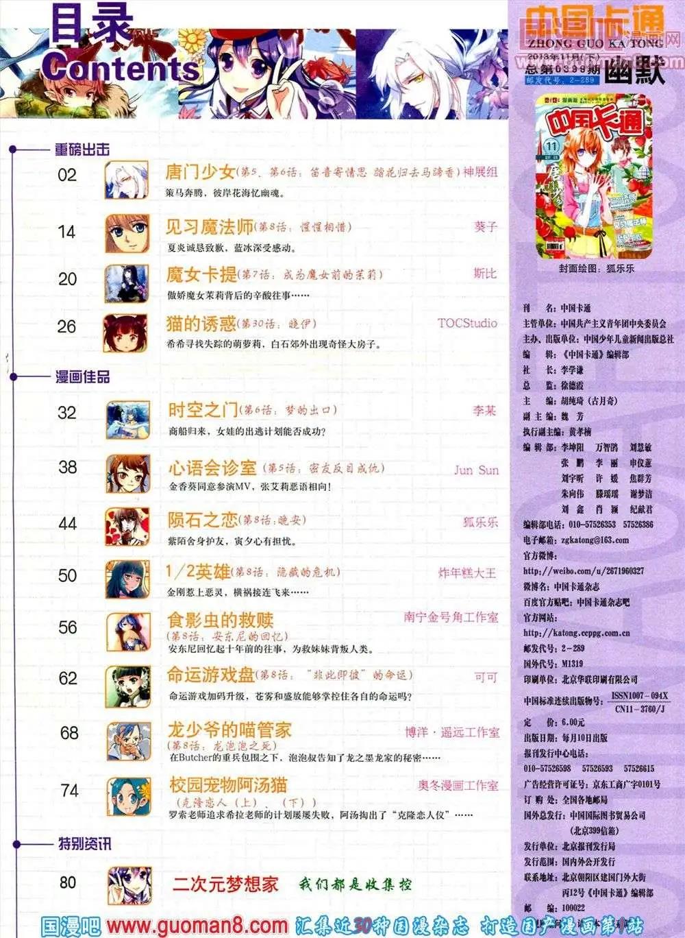 《中国卡通》11月下期 第3页