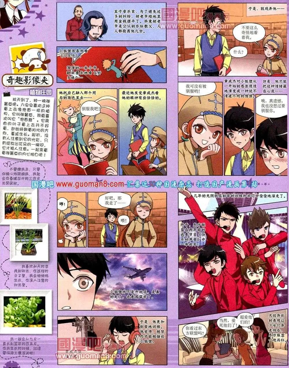 《中国卡通》11月下期 第42页