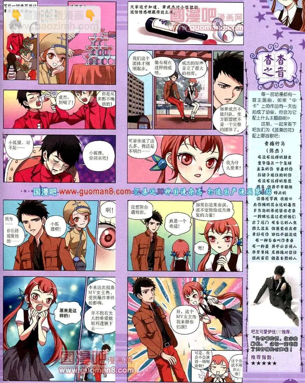 《中国卡通》11月下期 第43页