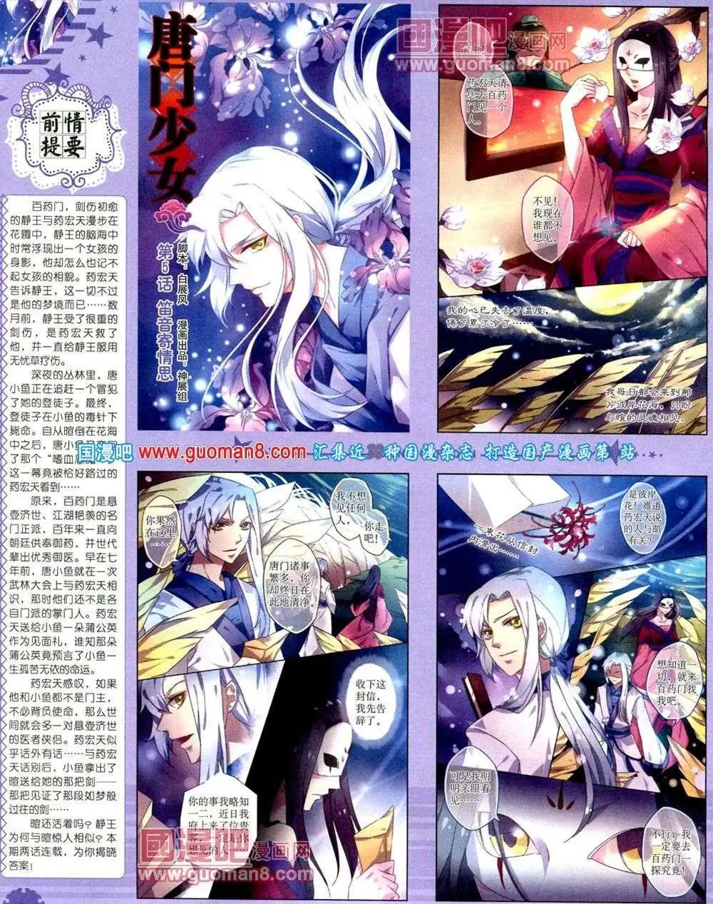 《中国卡通》11月下期 第4页