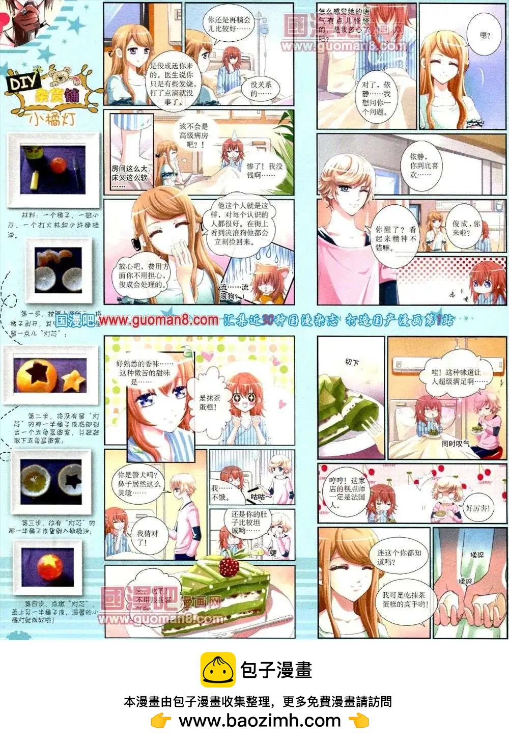 《中国卡通》11月下期 第50页