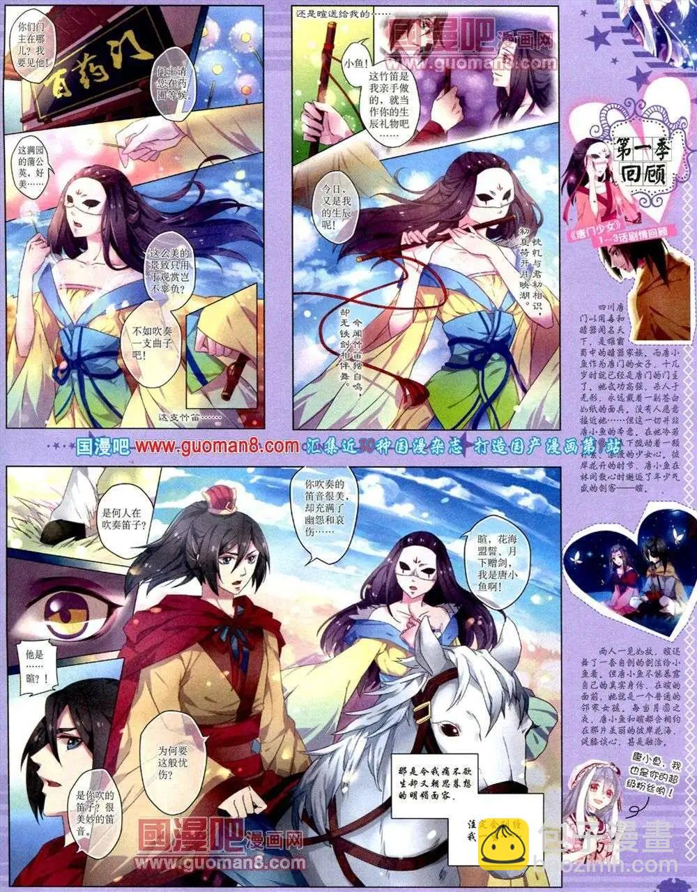 《中国卡通》11月下期 第5页