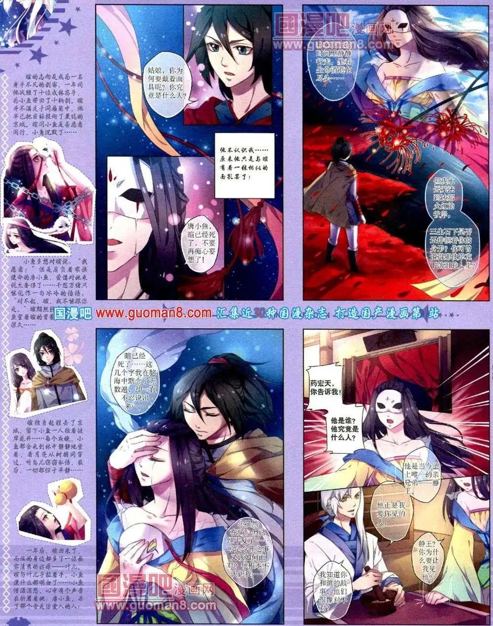 《中国卡通》11月下期 第6页