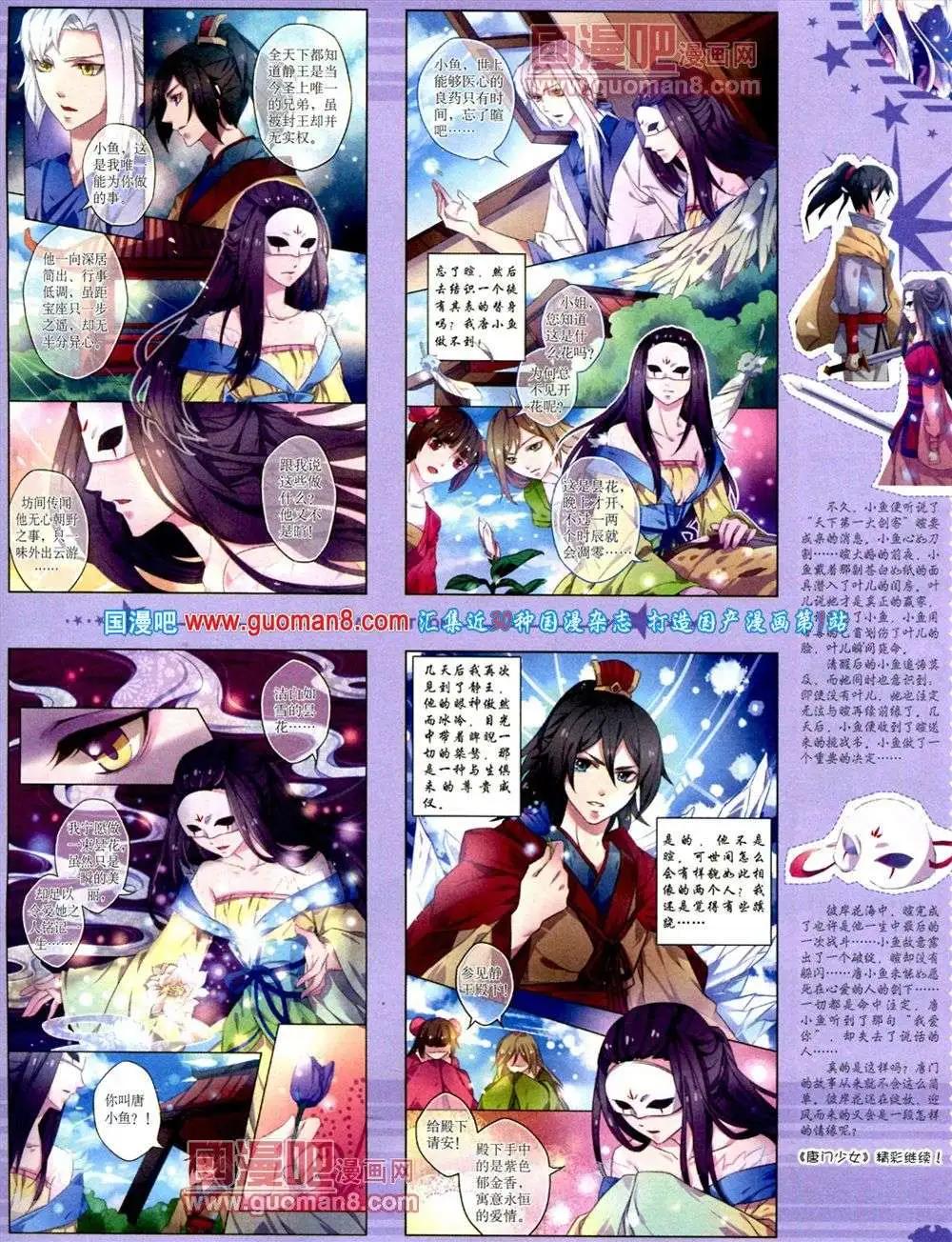 《中国卡通》11月下期 第7页