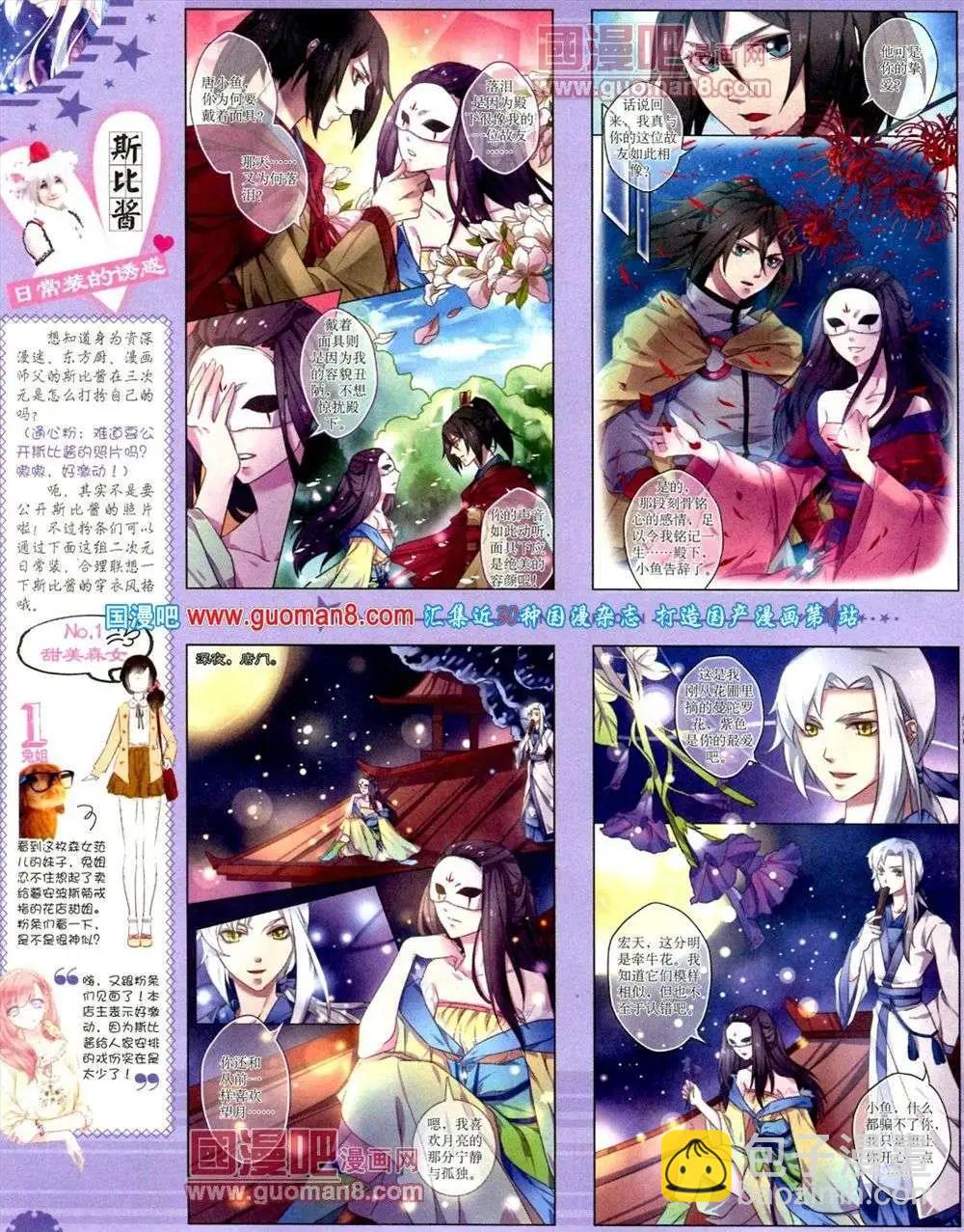 《中国卡通》11月下期 第8页