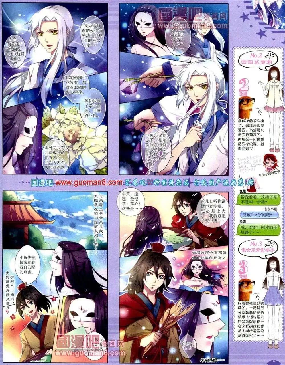 《中国卡通》11月下期 第9页