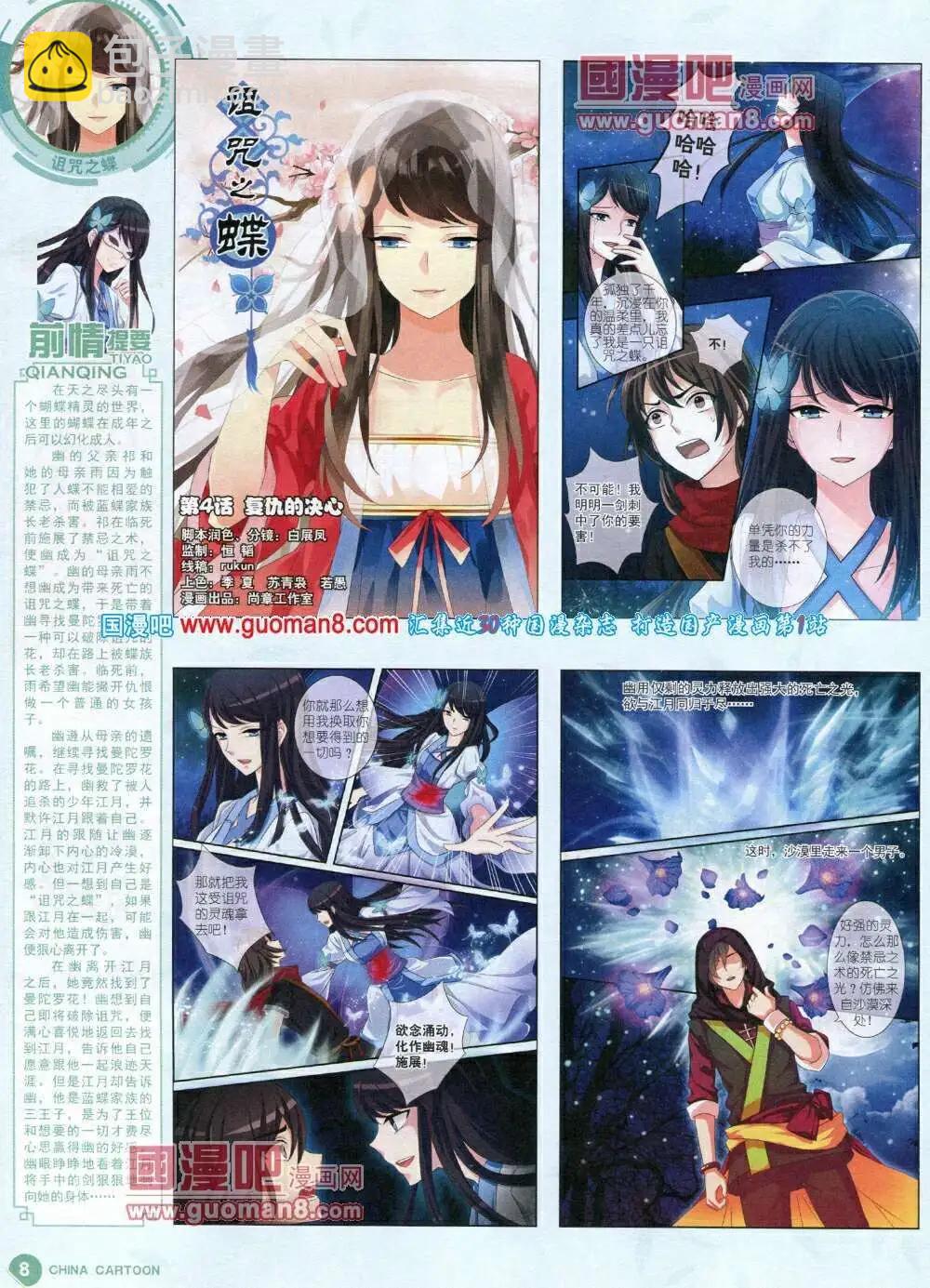 《中国卡通》14年1月中期 第10页