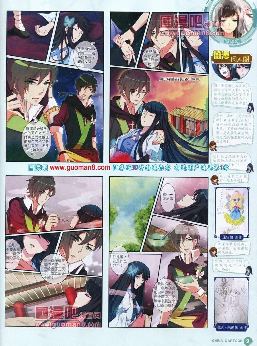 《中国卡通》14年1月中期 第11页