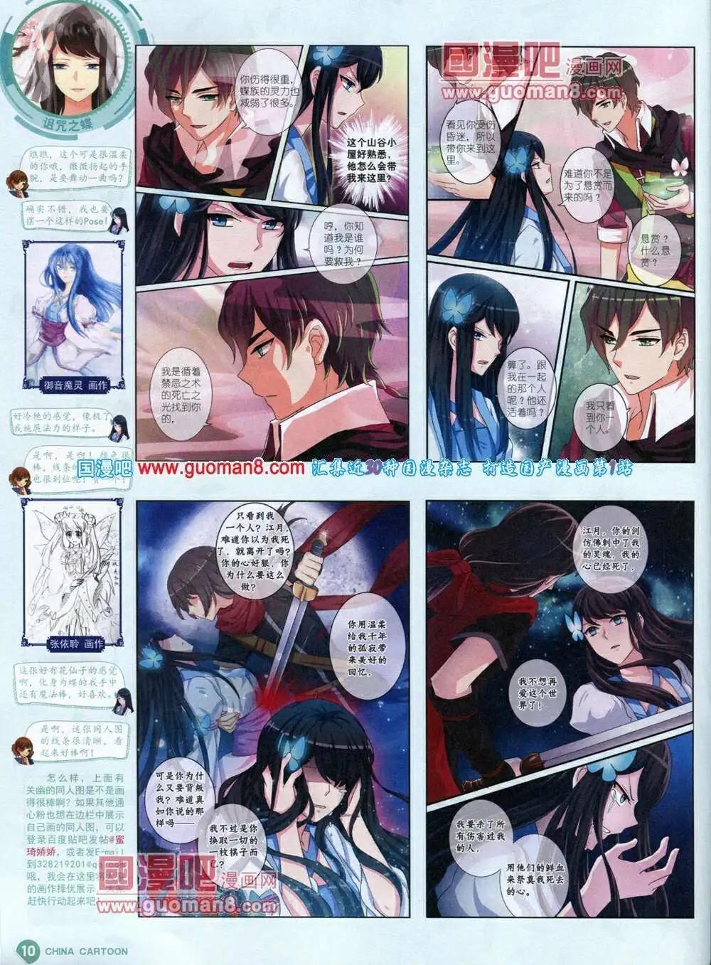 《中国卡通》14年1月中期 第12页