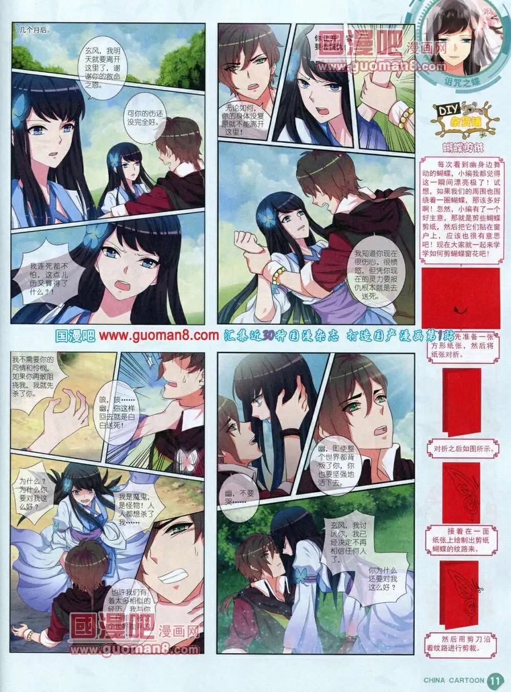 《中国卡通》14年1月中期 第13页