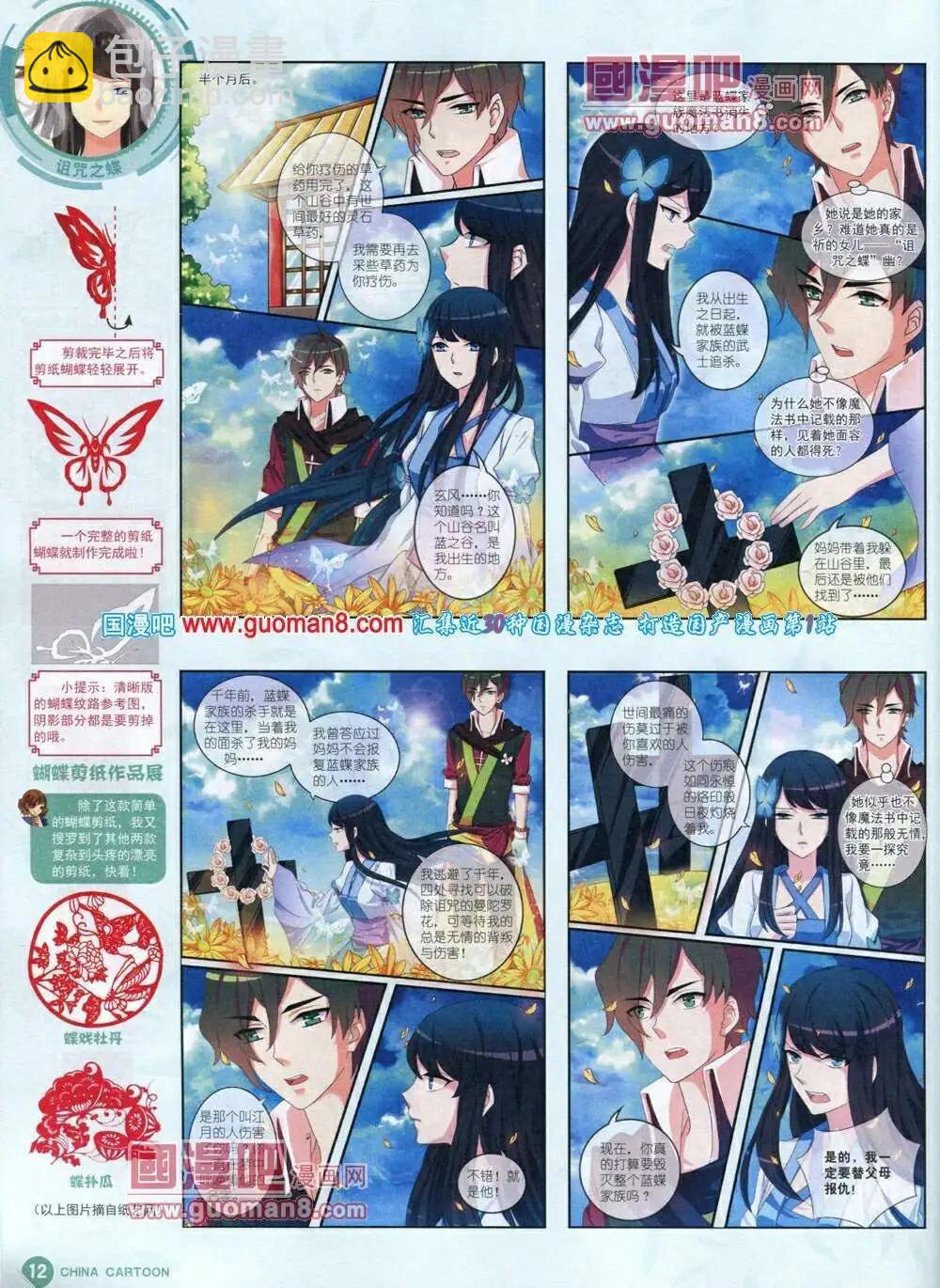 《中国卡通》14年1月中期 第14页
