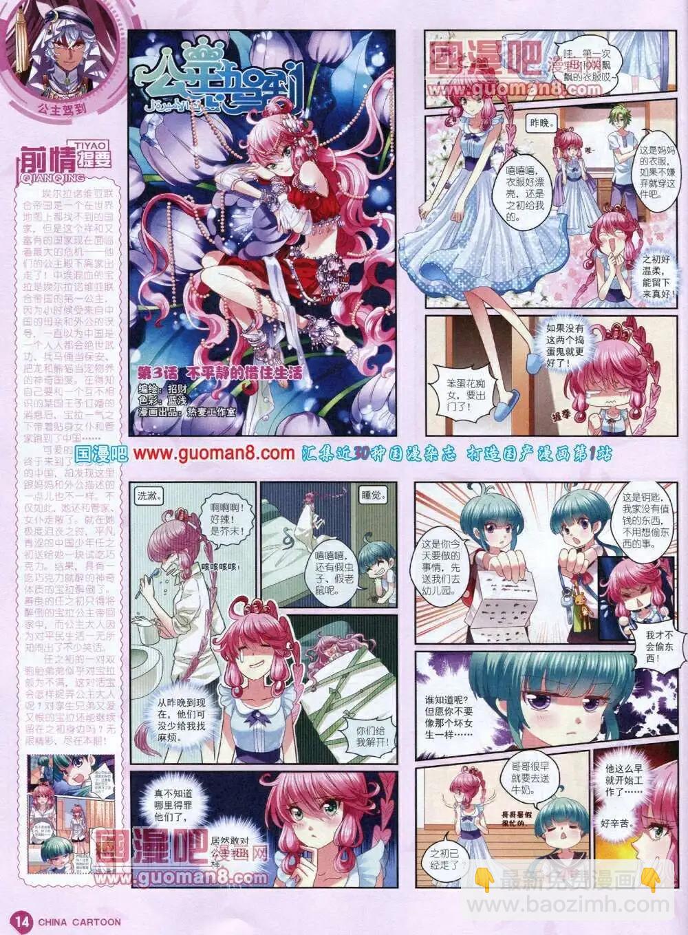 《中国卡通》14年1月中期 第16页