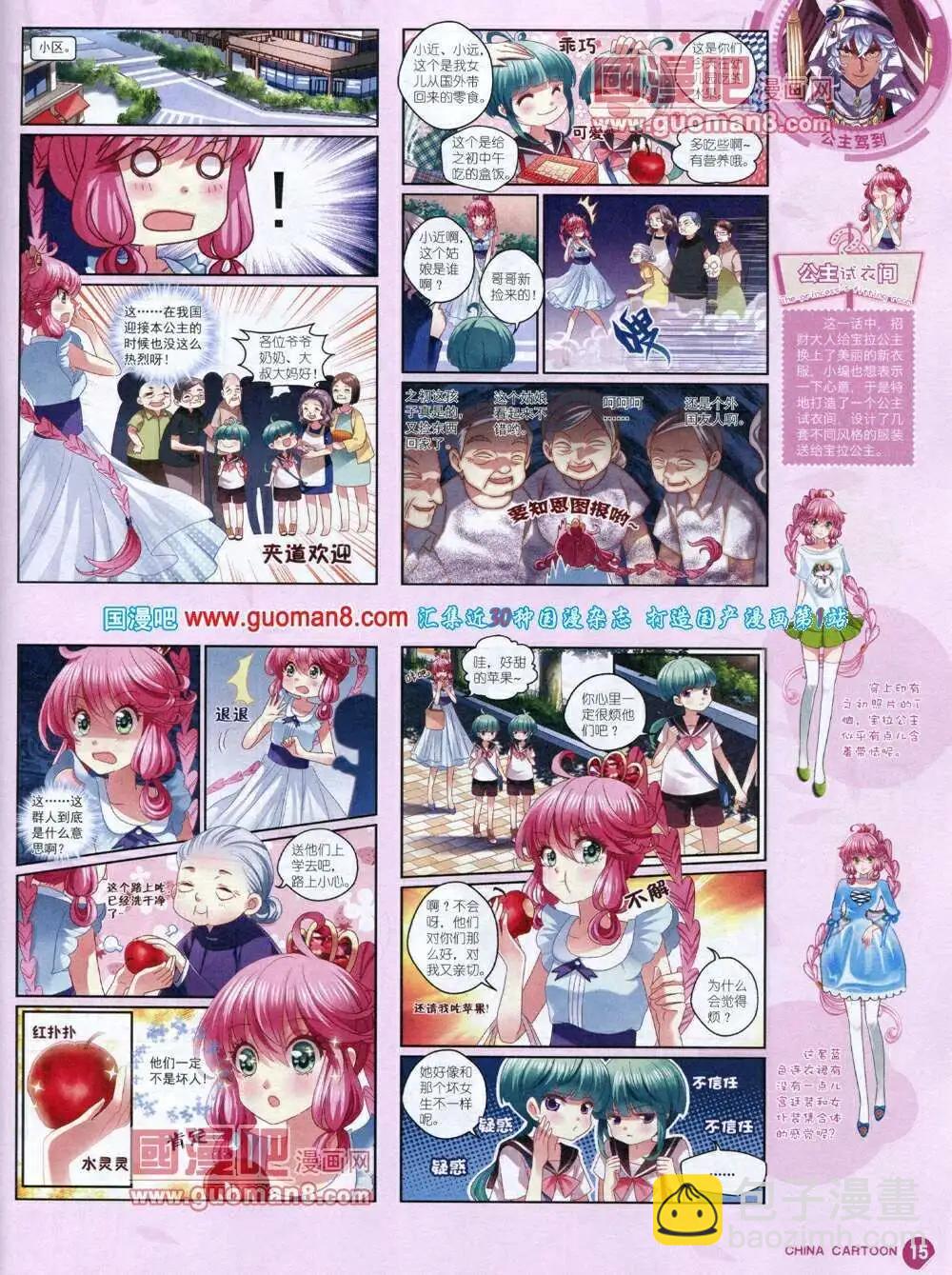 《中国卡通》14年1月中期 第17页