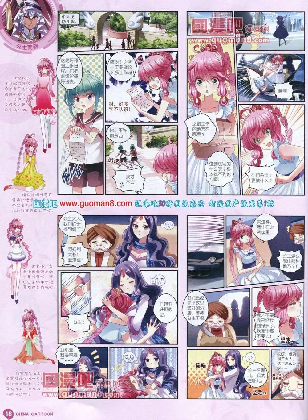 《中国卡通》14年1月中期 第18页