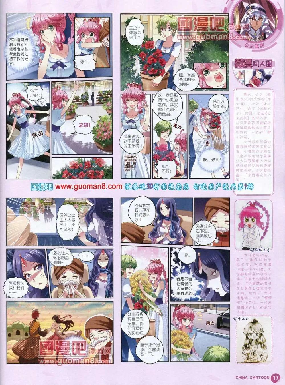 《中国卡通》14年1月中期 第19页