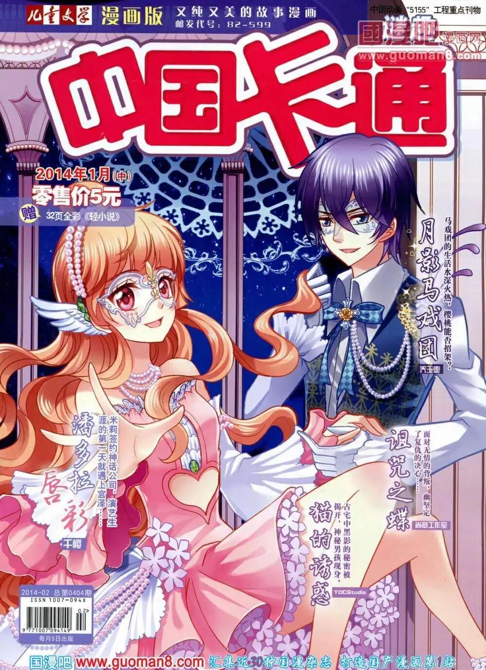 《中国卡通》14年1月中期 第1页