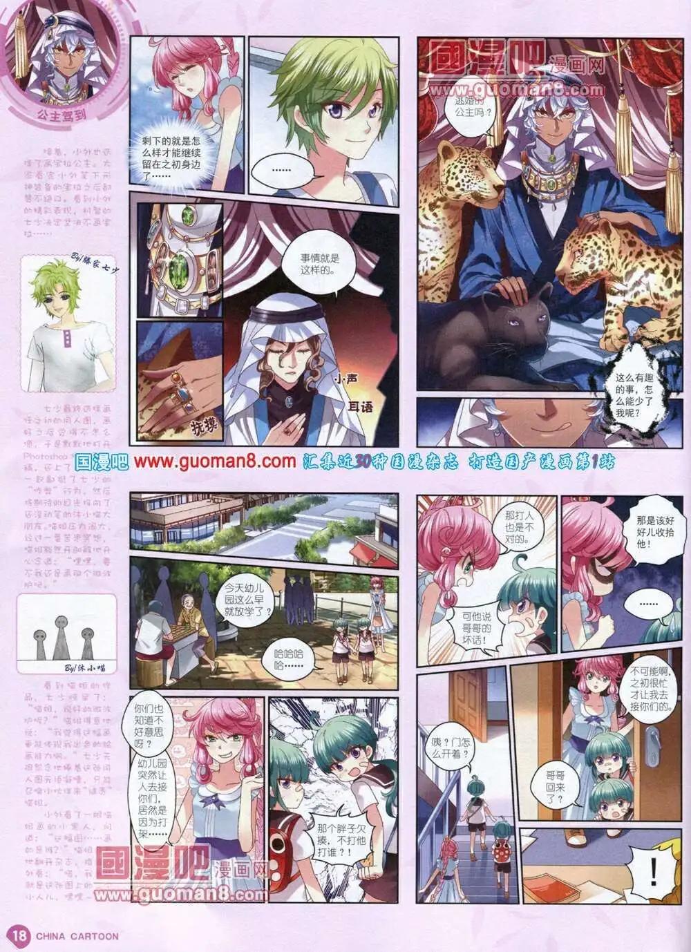 《中国卡通》14年1月中期 第20页