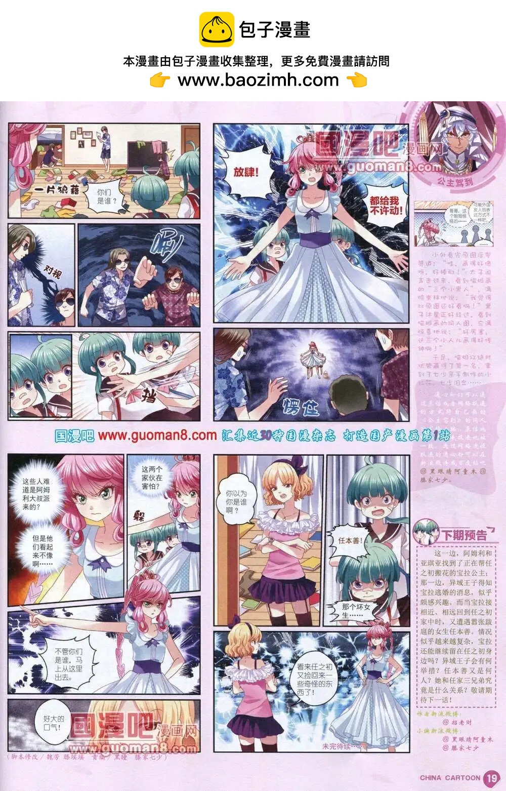 《中国卡通》14年1月中期 第21页