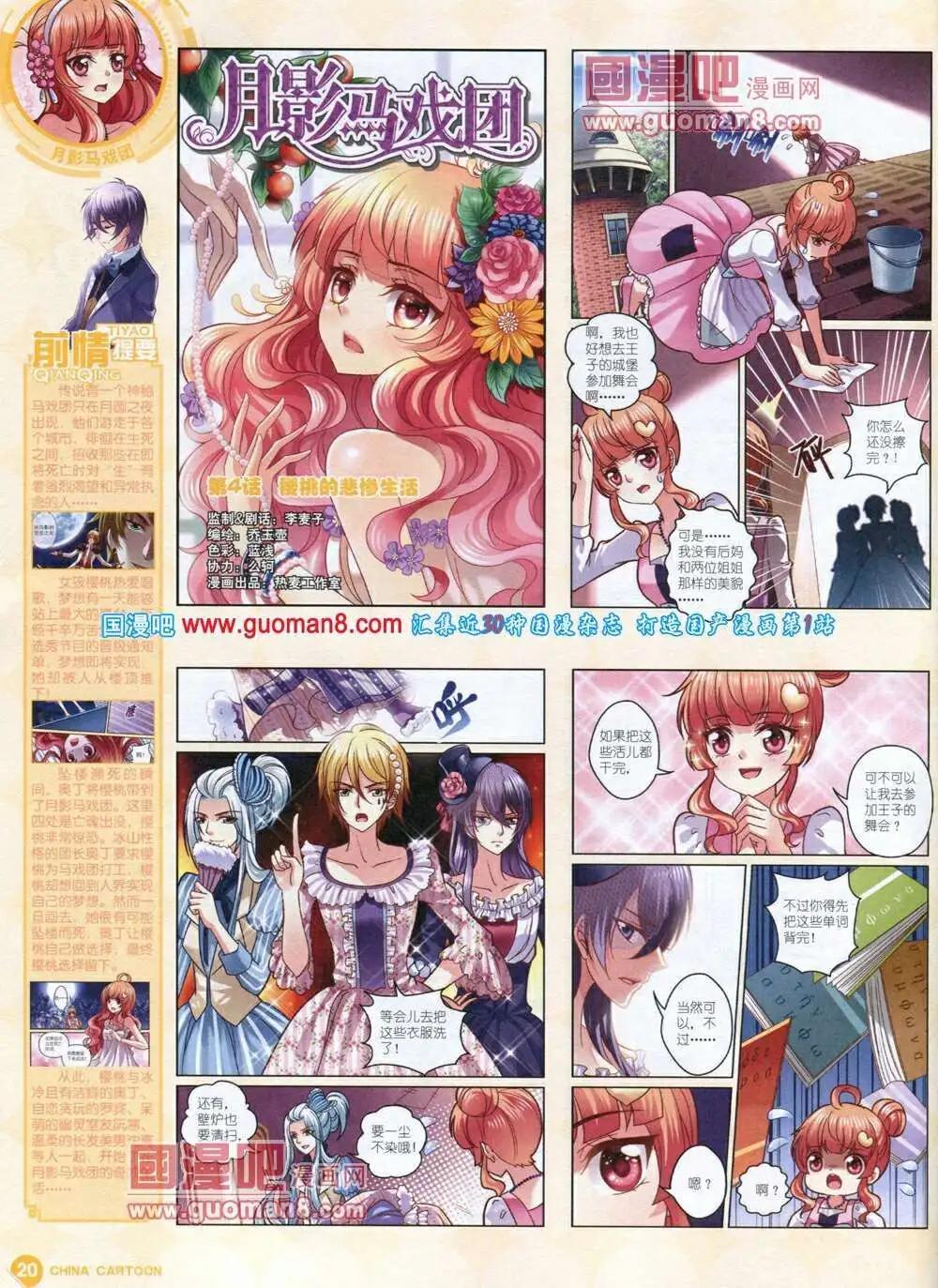《中国卡通》14年1月中期 第22页