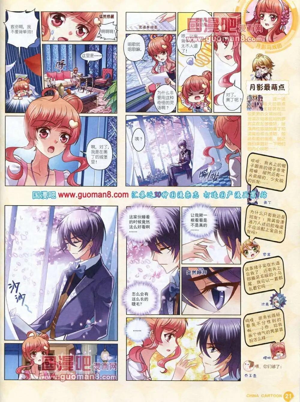 《中国卡通》14年1月中期 第23页