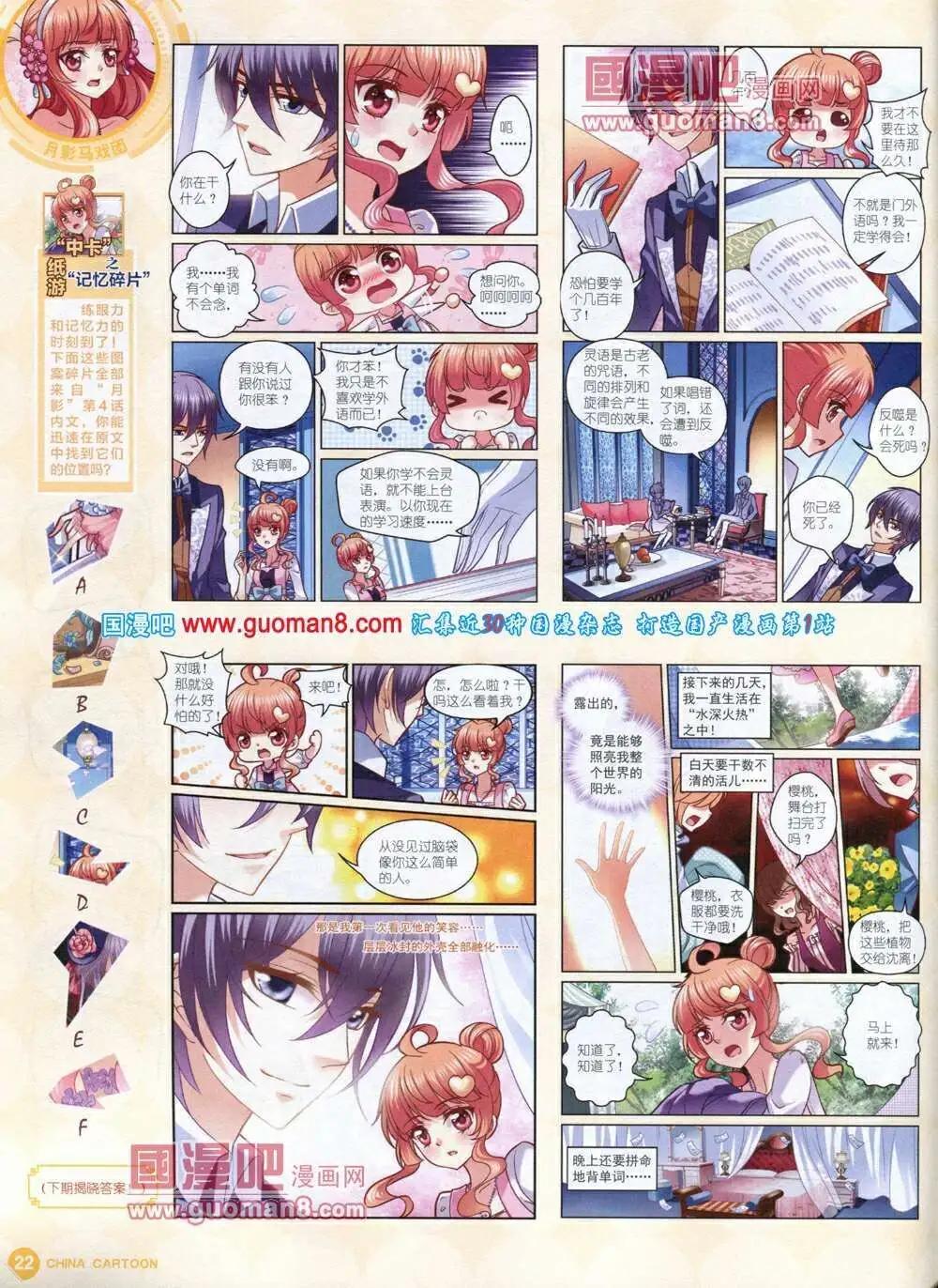 《中国卡通》14年1月中期 第24页