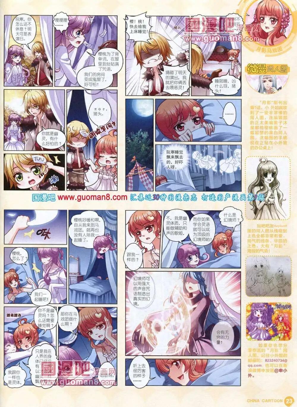 《中国卡通》14年1月中期 第25页