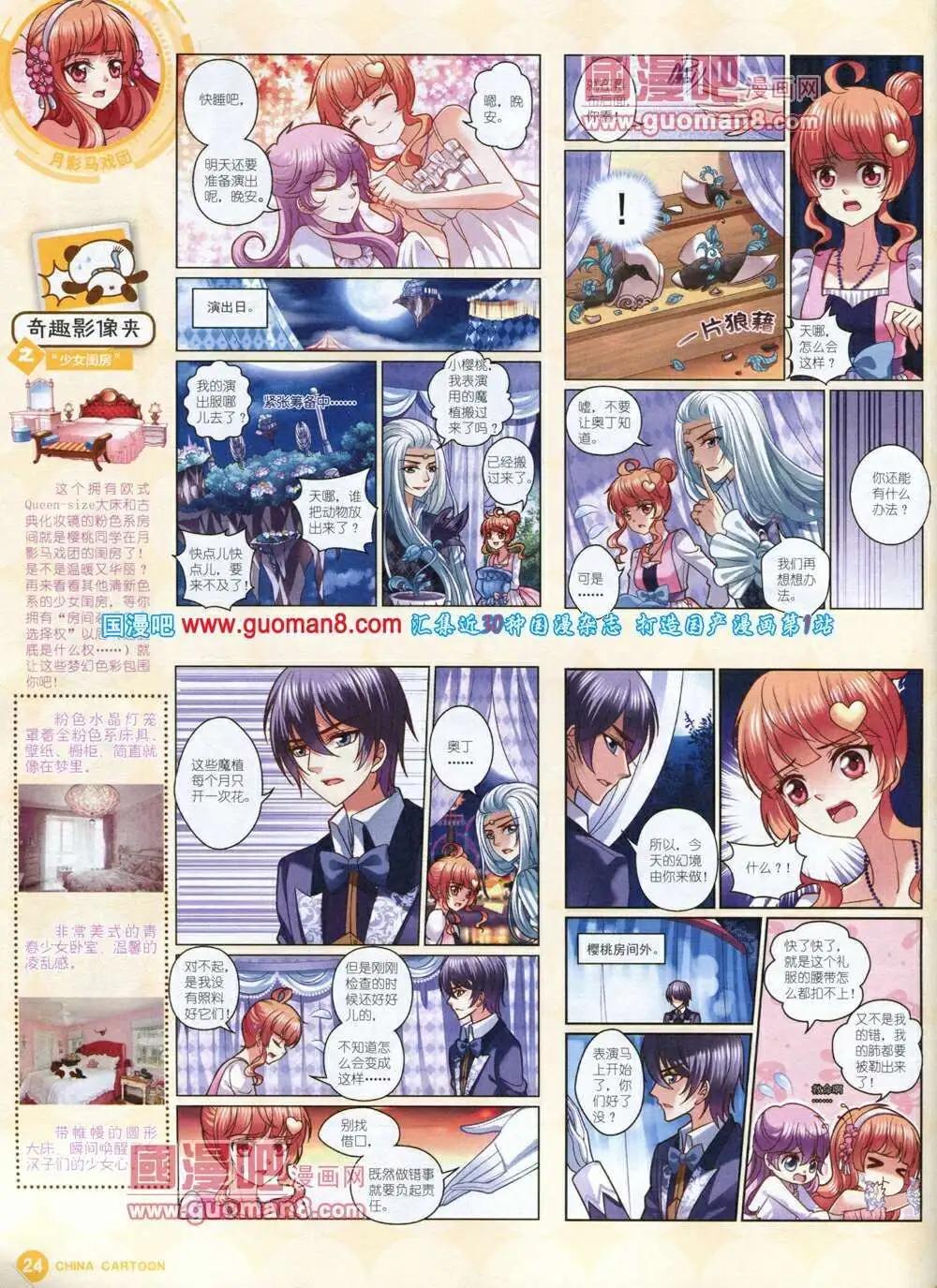 《中国卡通》14年1月中期 第26页