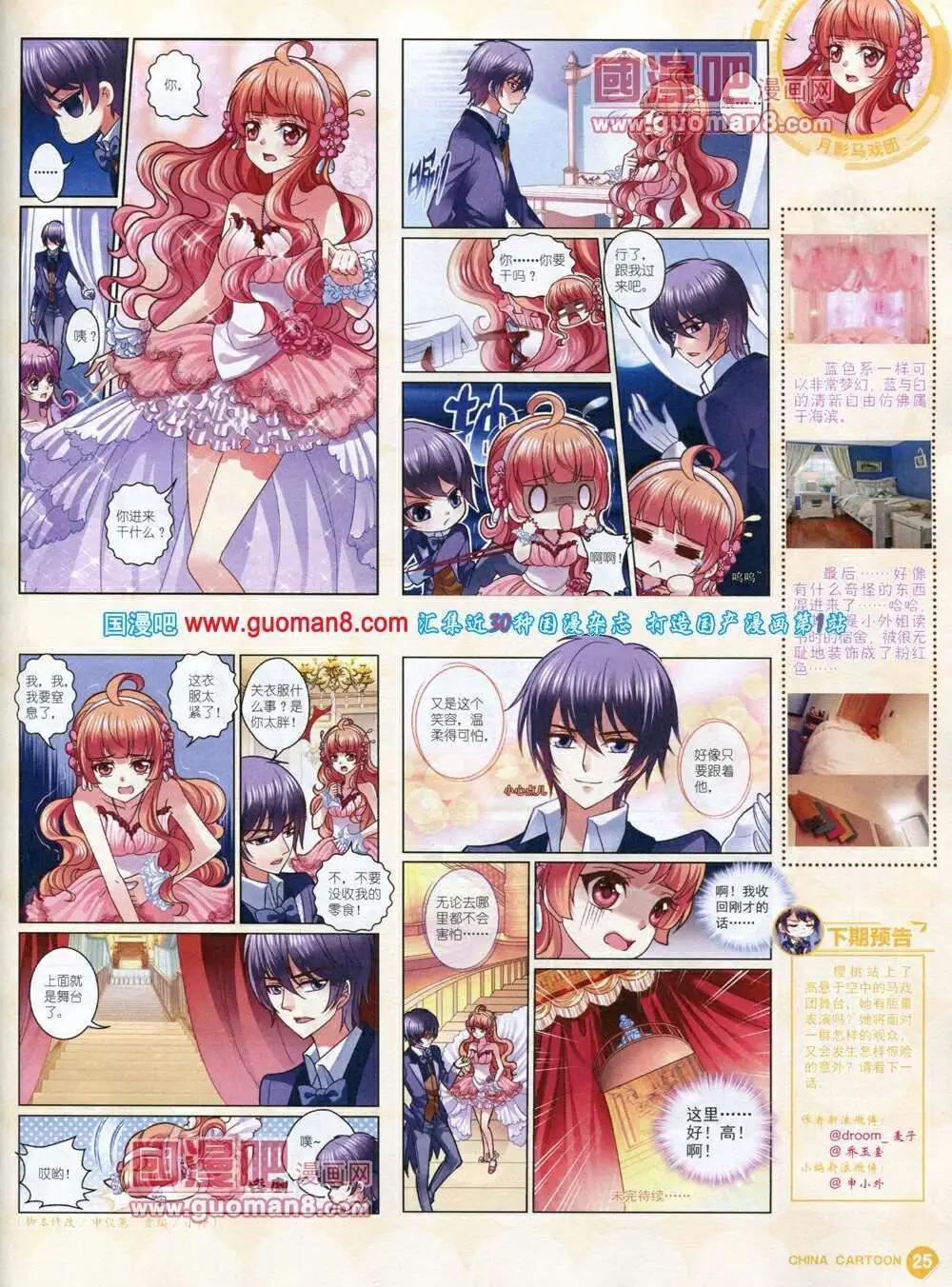 《中国卡通》14年1月中期 第27页