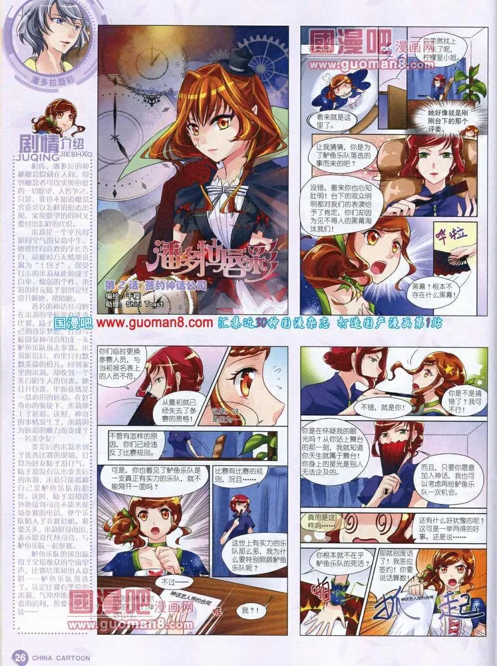 《中国卡通》14年1月中期 第28页