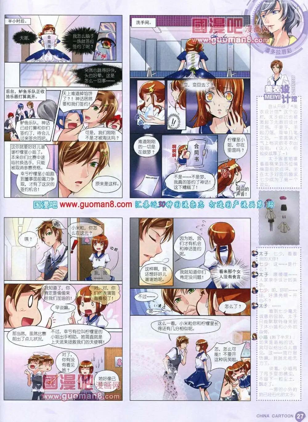 《中国卡通》14年1月中期 第29页