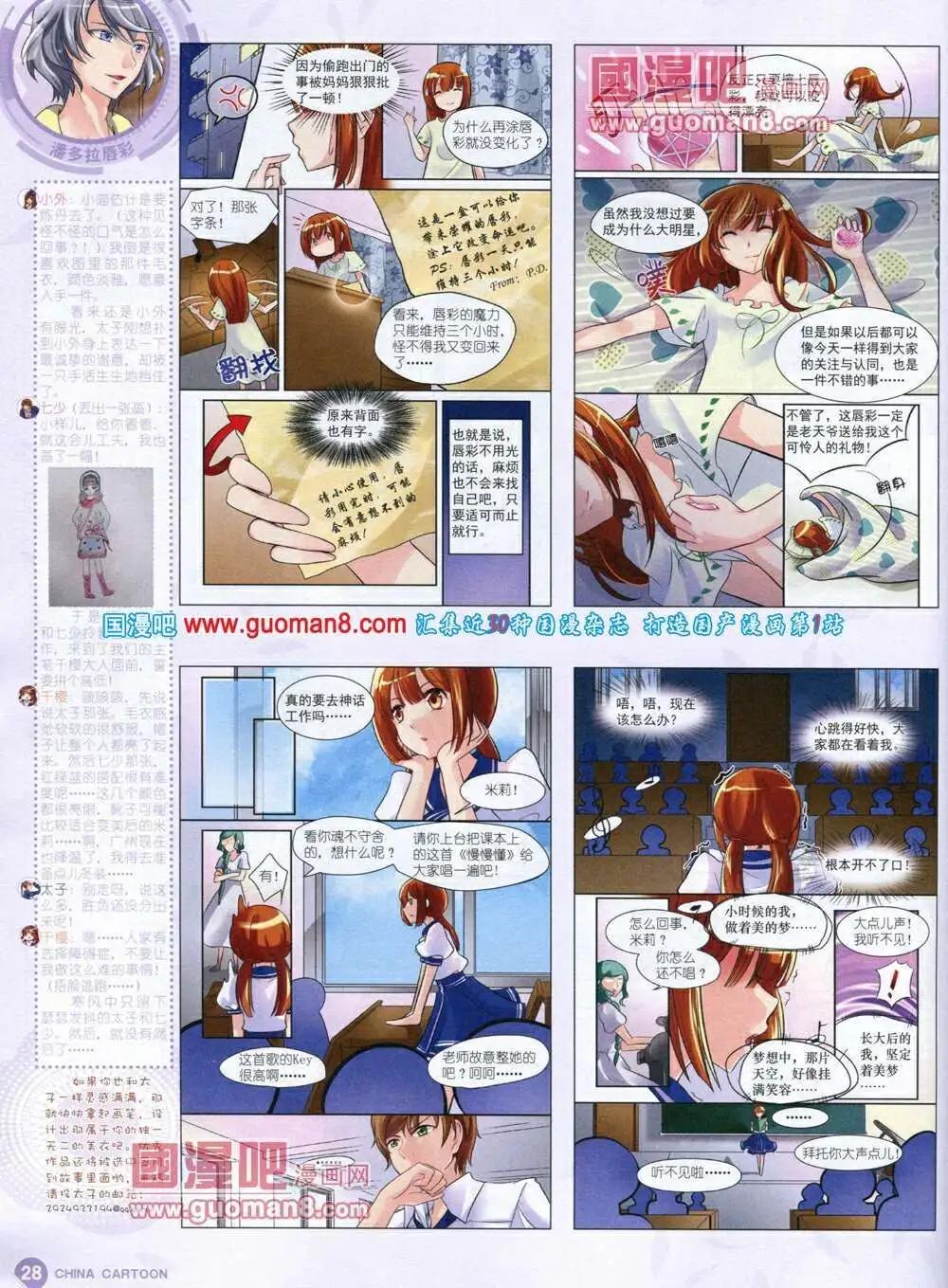 《中国卡通》14年1月中期 第30页