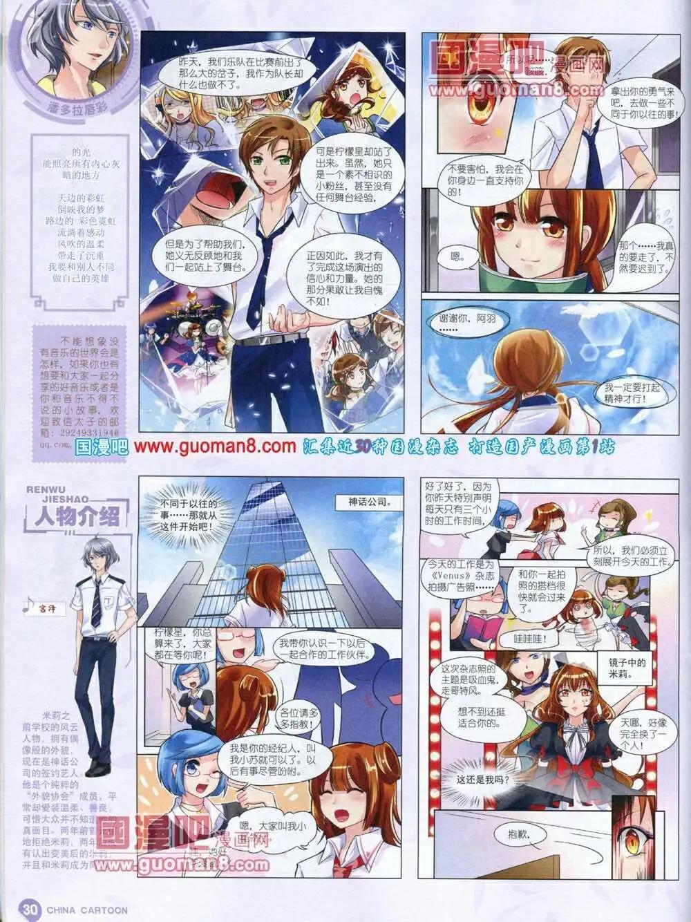 《中国卡通》14年1月中期 第32页