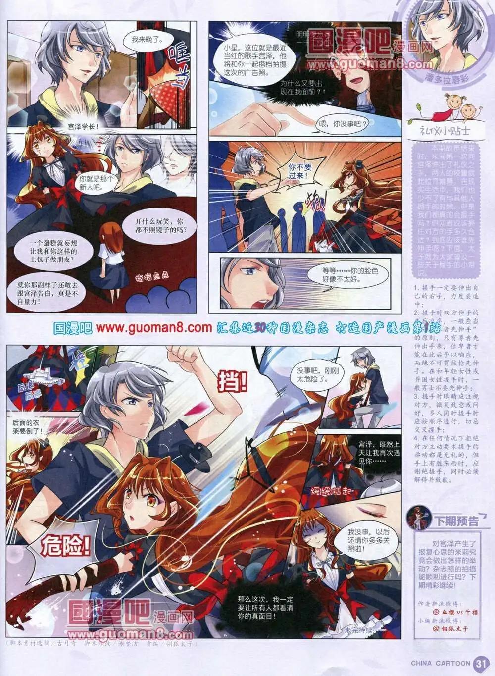 《中国卡通》14年1月中期 第33页