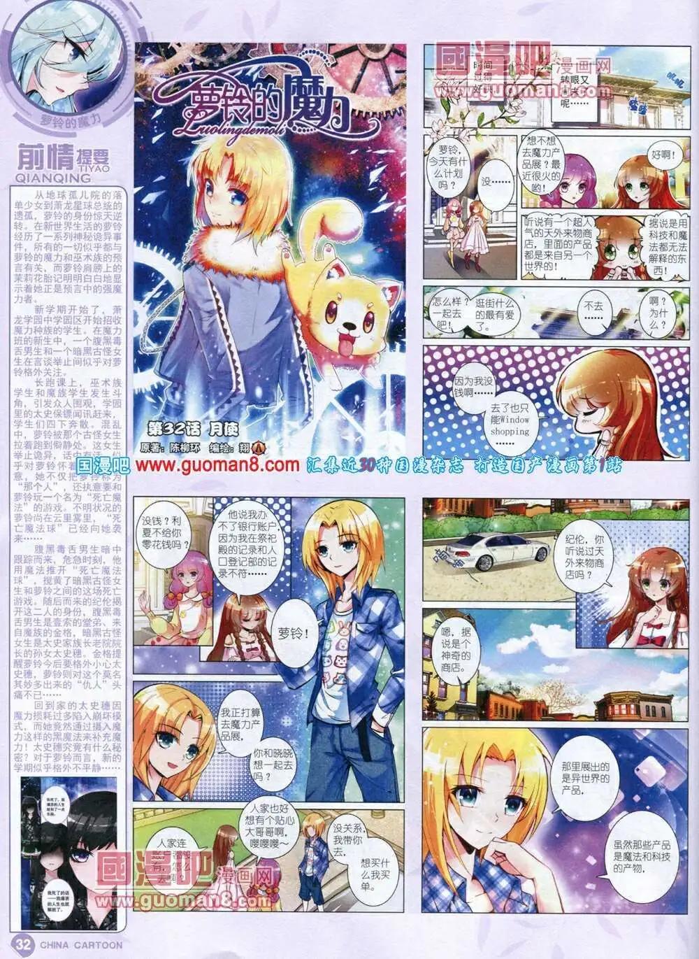 《中国卡通》14年1月中期 第34页