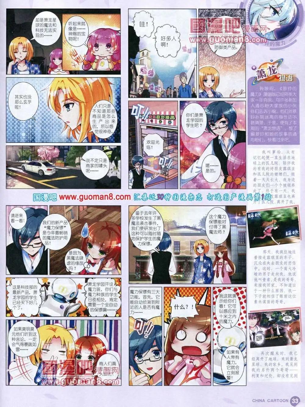 《中国卡通》14年1月中期 第35页