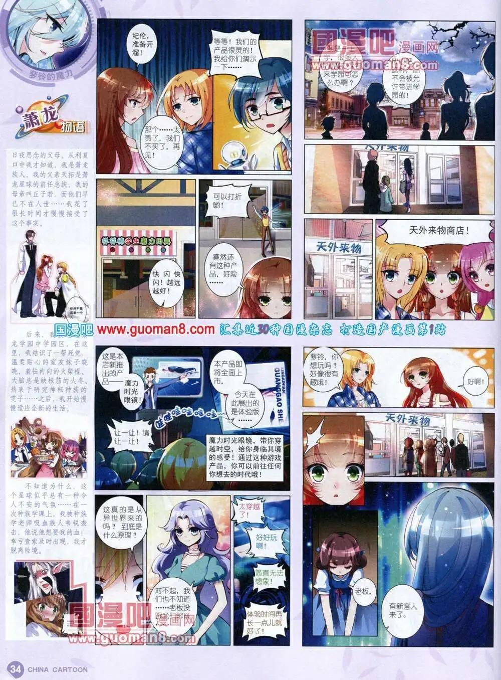 《中国卡通》14年1月中期 第36页