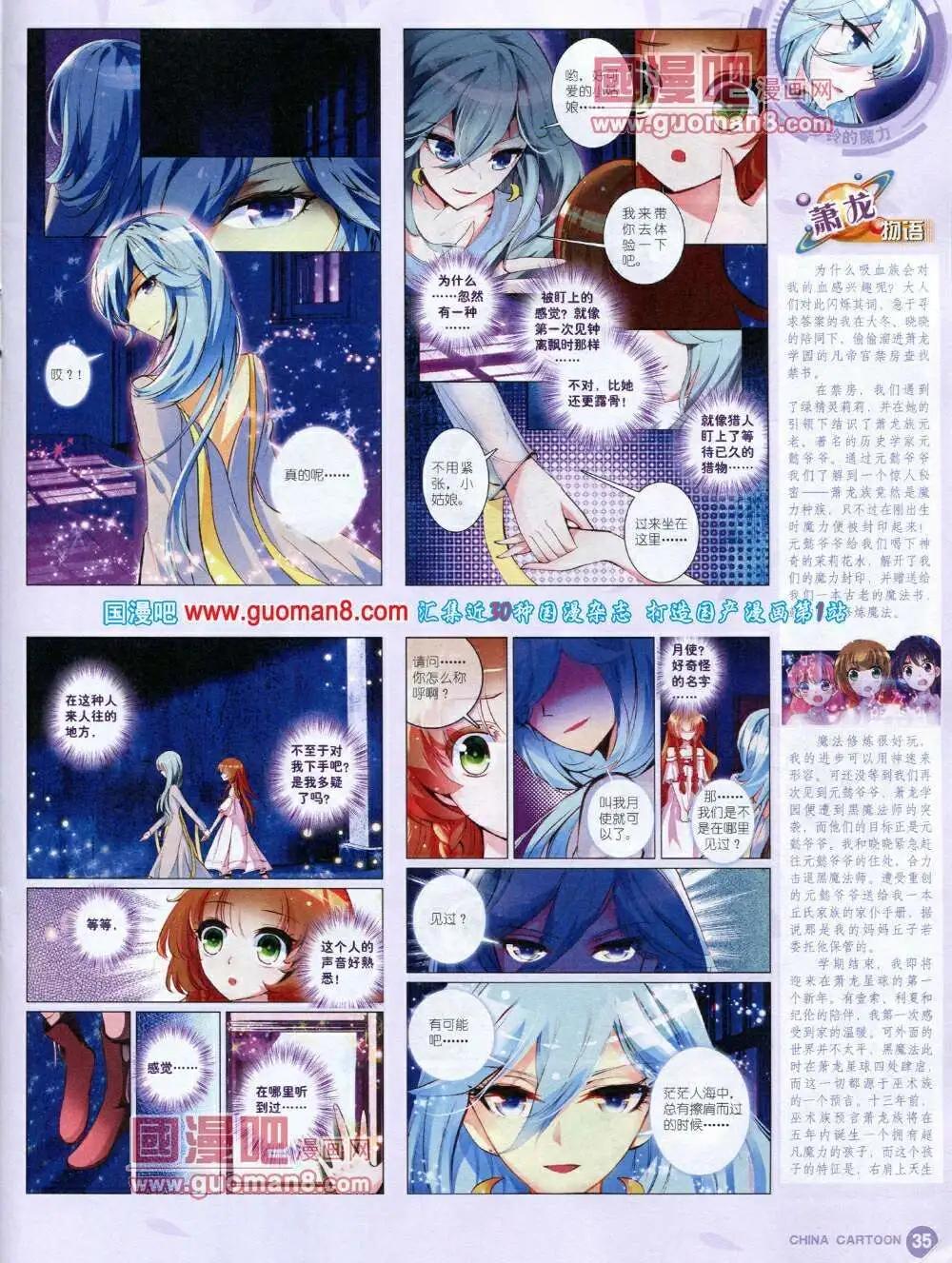 《中国卡通》14年1月中期 第37页