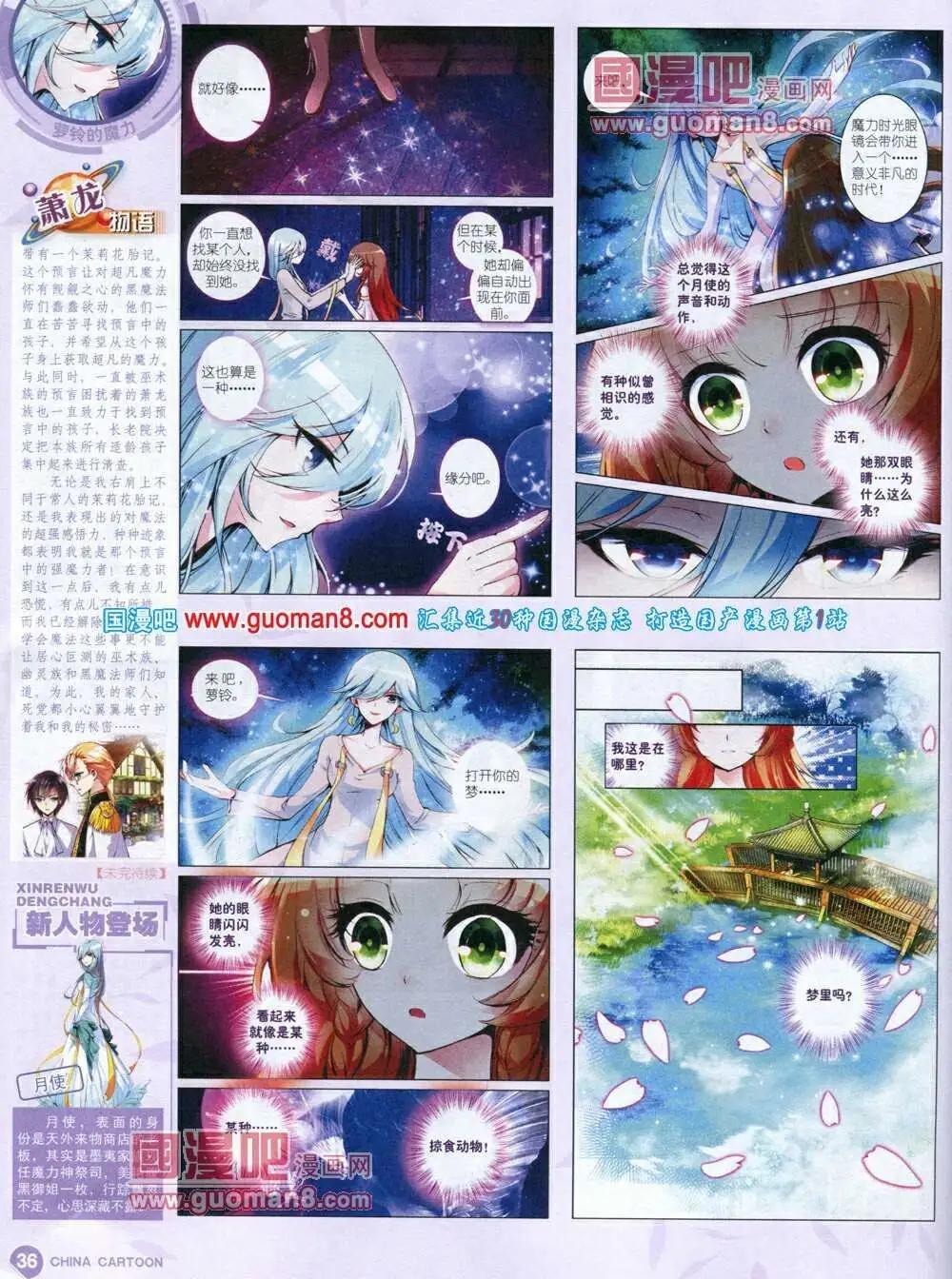 《中国卡通》14年1月中期 第38页