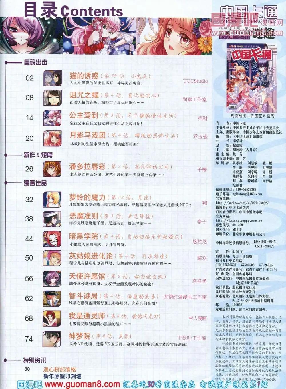 《中国卡通》14年1月中期 第3页