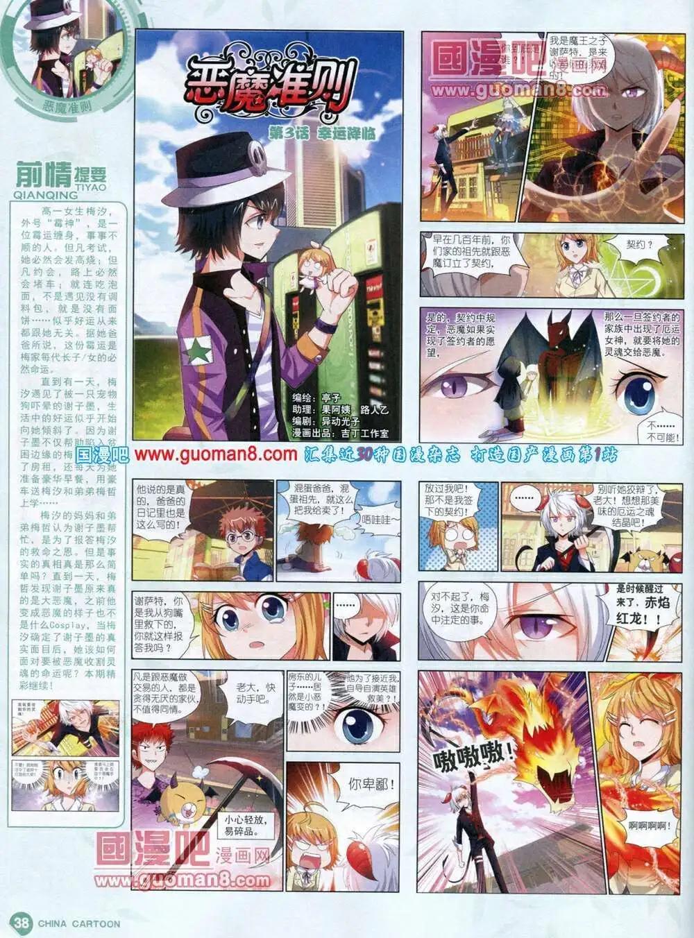 《中国卡通》14年1月中期 第40页