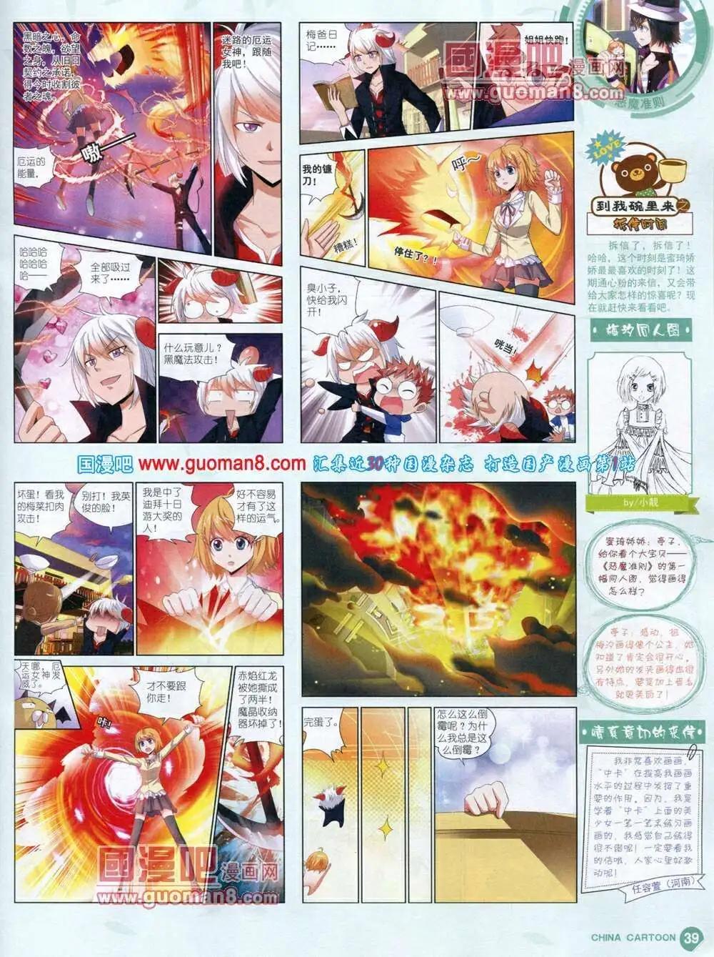 《中国卡通》14年1月中期 第41页