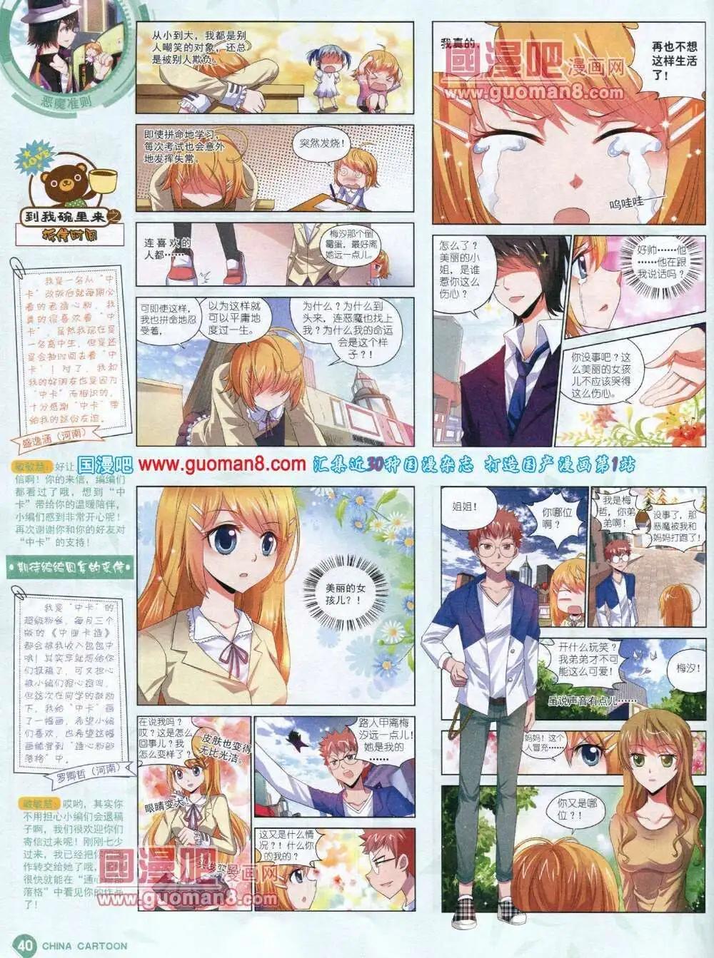 《中国卡通》14年1月中期 第42页