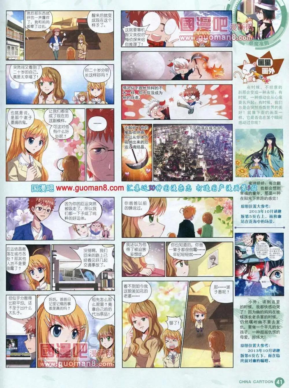 《中国卡通》14年1月中期 第43页