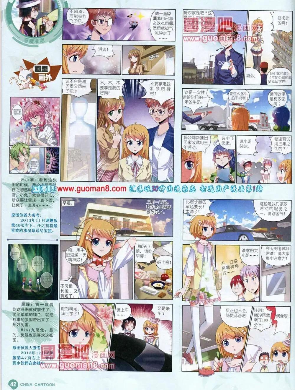 《中国卡通》14年1月中期 第44页