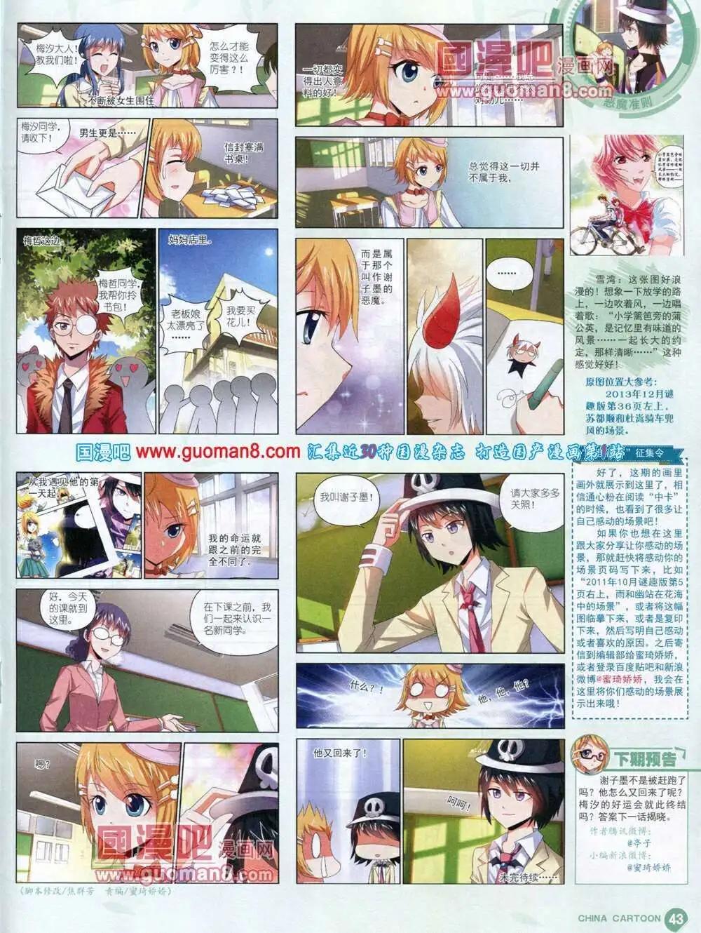 《中国卡通》14年1月中期 第45页