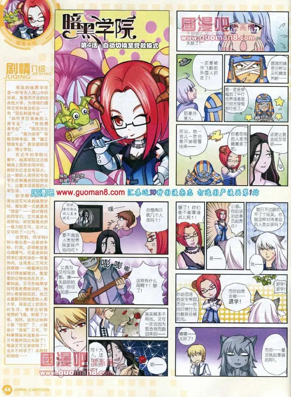 《中国卡通》14年1月中期 第46页