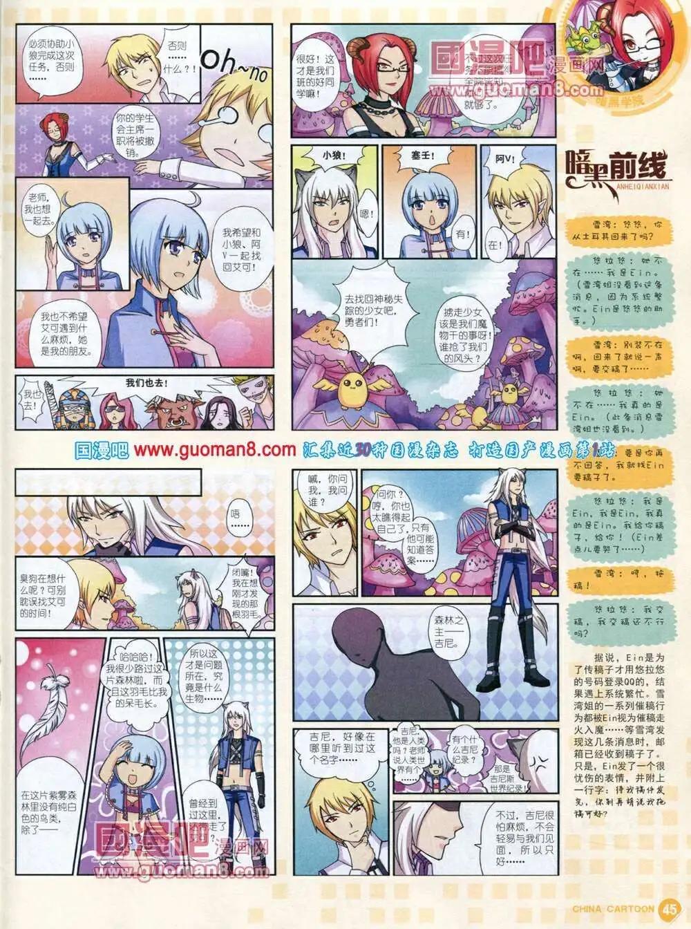 《中国卡通》14年1月中期 第47页